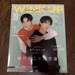WINKUP(ウインクアップ)2021年10月号のサムネイル