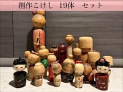 創作 こけし セット まとめ まとめて レトロ 可愛い kokeshi 人形 和