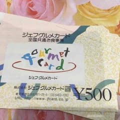 ジェフグルメカード 1000円分 なるはやさん専用のサムネイル