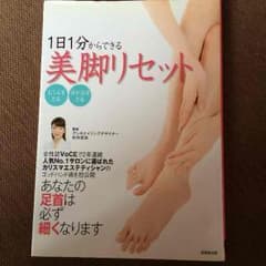 1日1分からできる美脚リセット✳︎本のサムネイル
