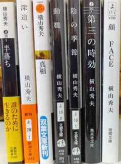 【文庫本】横山秀夫著作（全7冊）のサムネイル