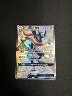 ポケモンカード　ゲッコウガGX SSR