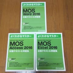 Microsoft Office  Specialist  2016のサムネイル