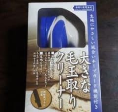 毛玉取りクリーナーのサムネイル