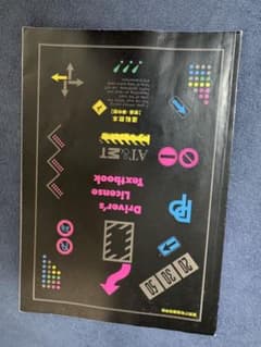 Diver's License Textbook 日本語でのサムネイル