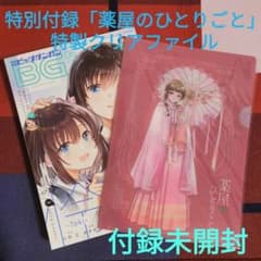 月刊ビッグガンガン 2025年6月号』薬屋のひとりごと特製クリアファイル