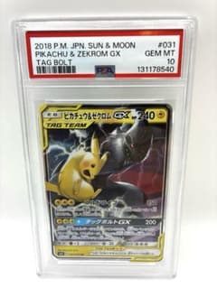 ピカチュウ＆ゼクロムGX TAG BOLT #031 GEM MT 10 ピカチュウ&ゼクロムGX RR SM9 031/095 タッグボルトPSA10 - メルカリ