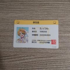 カラフルピーチ たっつん 学生証 カードのサムネイル