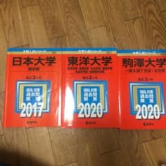 駒澤大学(一般入試T方式・S方式)のサムネイル