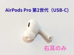 Apple AirPods Pro 第2世代 USB-C 右耳のみ✨ A3047 - メルカリ