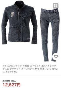 アイズフロンティア #7010 #7012 セットアップのサムネイル
