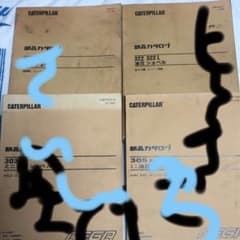 CATERPILLAR 油圧ショベル 部品カタログ 4冊セット CATERPILLAR 油圧ショベル 部品カタログ 4冊セット - メルカリ