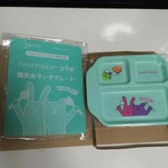ひよこクラブ付録 ランチプレートのサムネイル