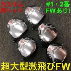 【ヘッド単品】珍しい1.2番も☆ 優しい超大型激飛び2オン兵器 フォーサイトFW ヘッド単品】珍しい1.2番も☆ 優しい超大型激飛び2オン兵器 フォー