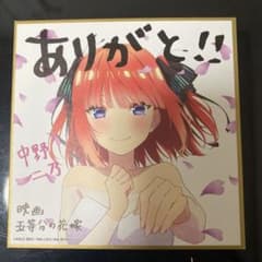 五等分の花嫁　二乃　特典のサムネイル