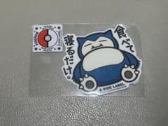 ポケモン カビゴン ステッカー　食べて寝るだけ　B SIDE LABELのサムネイル