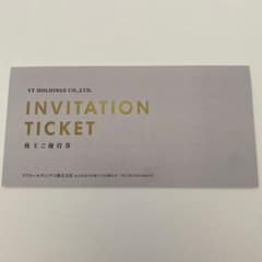 VTホールディングス 株主ご優待券のサムネイル