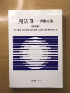 民法Ⅲ債権総論〔第4版〕のサムネイル
