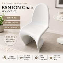 北欧 ミッドセンチュリー パントンチェア PANTON Chair 1249 北欧 ミッドセンチュリー パントンチェア PANTON Chair 1249 - メルカリ