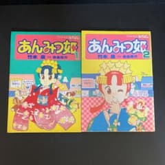あんみつ姫1〜2巻 竹本泉 ワイドKCなかよし - メルカリ