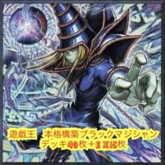 遊戯王 本格構築ブラックマジシャンデッキ40枚＋E X15枚 - メルカリ