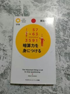 暗算力を身につけるのサムネイル