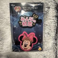 Disney Happyくじ H賞 ラバーコレクション 前髪クリップのサムネイル