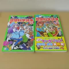 ジュニア空想科学読本 9・16巻 2冊セットのサムネイル