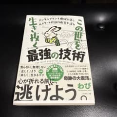 メンタルダウンで地獄を見た元エリート幹部自衛官が語る この世を生き抜く最強の技術のサムネイル