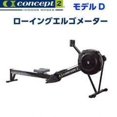 ローイングエルゴメーターコンセプト2 D-PM5のサムネイル