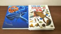 小学館 大むかしの生物、講談社 WONDER MOVE 生きもののふしぎ 2冊のサムネイル
