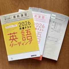 2026 共通テスト対策　英語(リーディング)のサムネイル