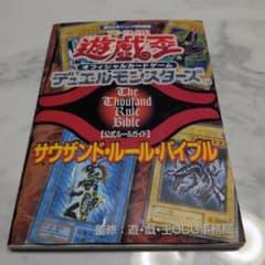 遊戯王 サウザンド・ルール・バイブル 付録未開封 - メルカリ