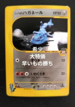 シバのハガネール ☆ ポケモンカード☆VS 084/141 - メルカリ