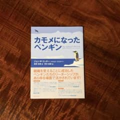 カモメになったペンギンのサムネイル