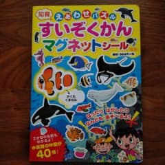えあわせパズル すいぞくかん 、アニア、トミカはたらくくるまマグネット三つセットのサムネイル