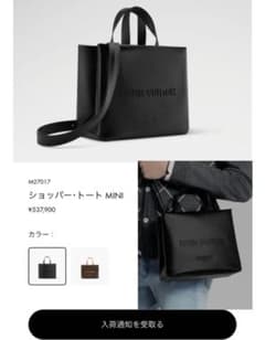 完売品　ルイヴィトン　ショッパートート　ブラック　黒　トートバッグ　ハンドバッグのサムネイル