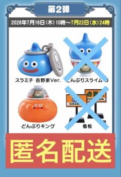 吉野家　ドラゴンクエスト どんぶりスライムA　吉野家スラミチ 吉野家 ドラゴンクエスト フィギュア スラミチ どんぶりキング 2点