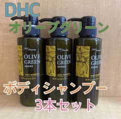 DHC アメニティ オリーブグリーン ボディシャンプー3点セットのサムネイル