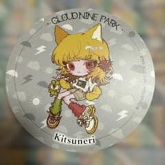クラウドナインパーク　キツネリ　コースター　よみうりランド限定のサムネイル