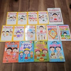 ちびまる子ちゃん 全15巻セット 小説、満点ゲットシリーズなど - メルカリ