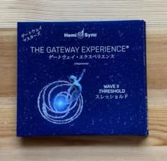 ヘミシンク ゲートウェイ・エクスペリエンス Wave II スレッショルド