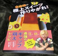 世志琥の極上スイーツ作りやがれ! ひとみ様専用のサムネイル