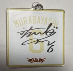 楽天イーグルス　ミニ色紙キーチェーン　村林一輝選手のサムネイル