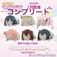 虹ヶ咲学園スクールアイドル同好会 寝そべり 6種類セット ラブライブ!虹ヶ咲学園スクールアイドル同好会 寝そべり 6体 セット
