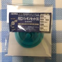 サーモス 水筒 パッキンセットSのサムネイル