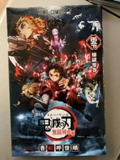 鬼滅の刃 劇場版 煉獄零巻のサムネイル