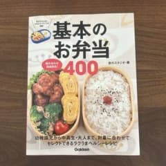 基本のお弁当400 : 組み合わせ自由自在!のサムネイル