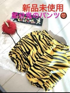 新品　未使用　節分　コスチューム　サイズ90 鬼　豆まき　パンツ　ツノ　コスプレのサムネイル
