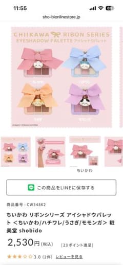 ちいかわ リボンシリーズ アイシャドウパレット ＜ちいかわ〉のサムネイル